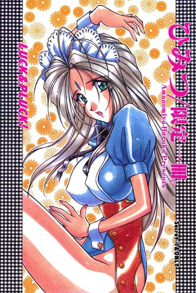 [LUCK&amp;PLUCK! (Amanomiya Haruka) Himitsu/Gentei Issatsu (Ah! My Goddess, You're Under Arrest)