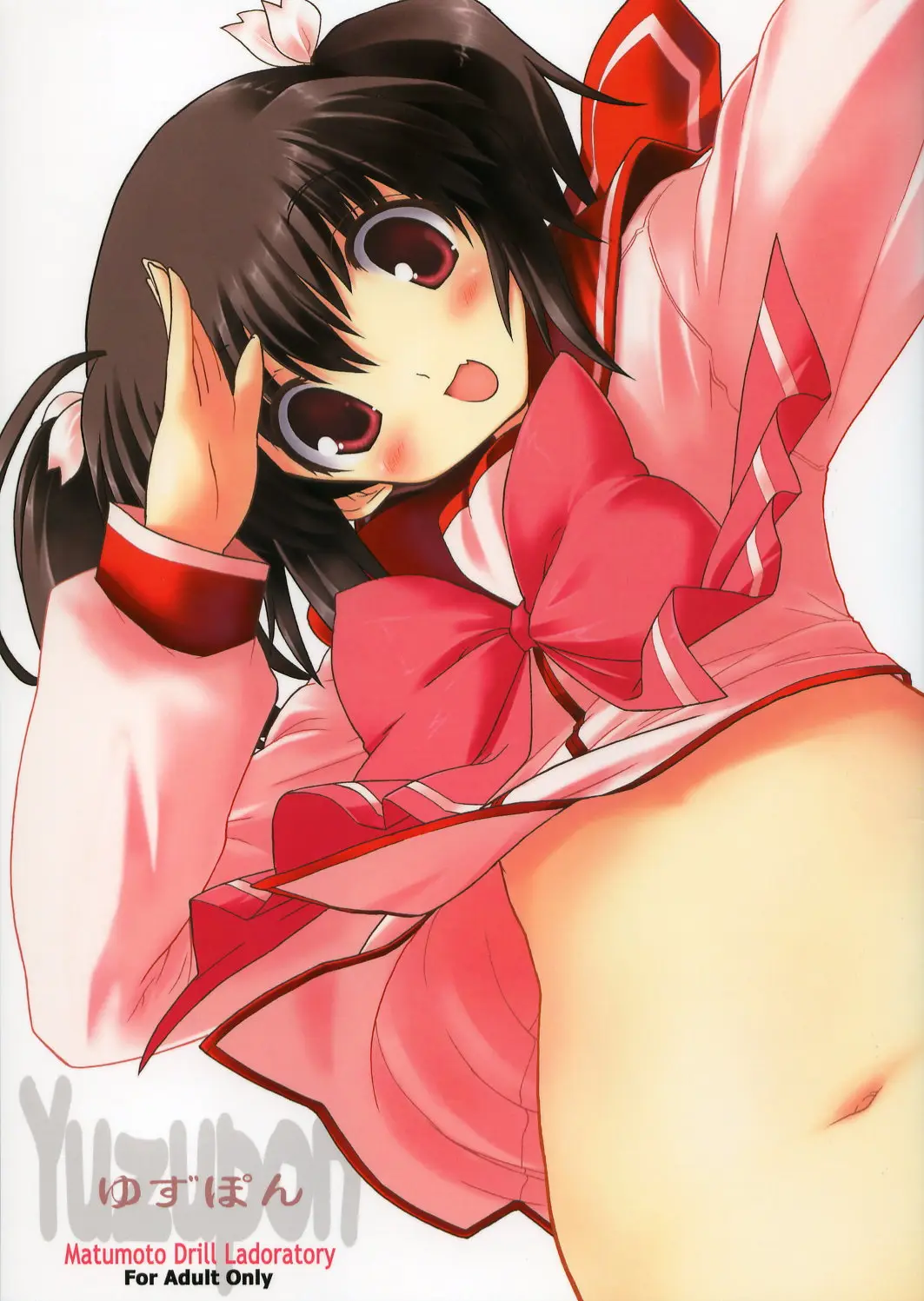 [Matsumoto Drill Laboratory] Yuzupon (To Heart 2)