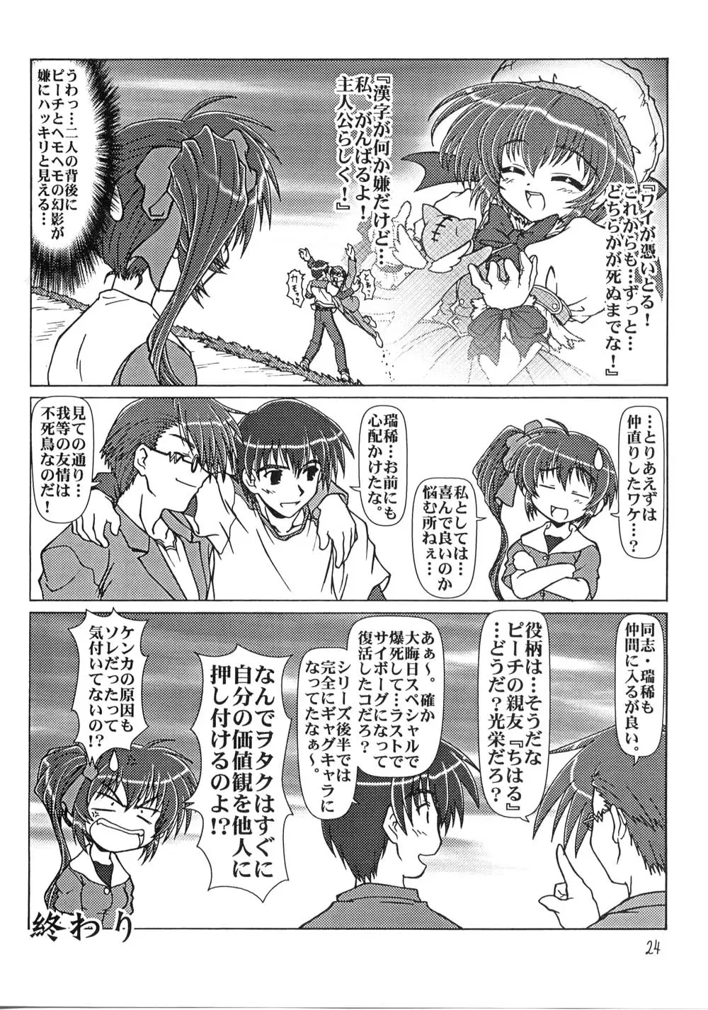 Page 23