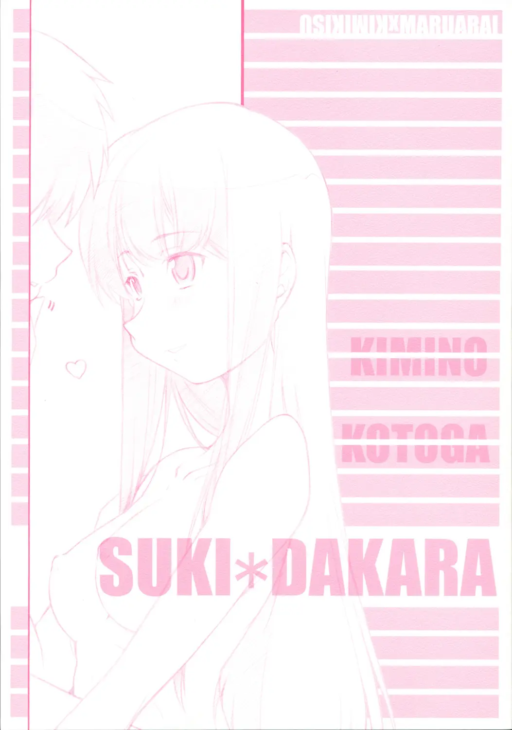 [MARUARAI (Arai Kazuki)] Suki Dakara (kimikiss)