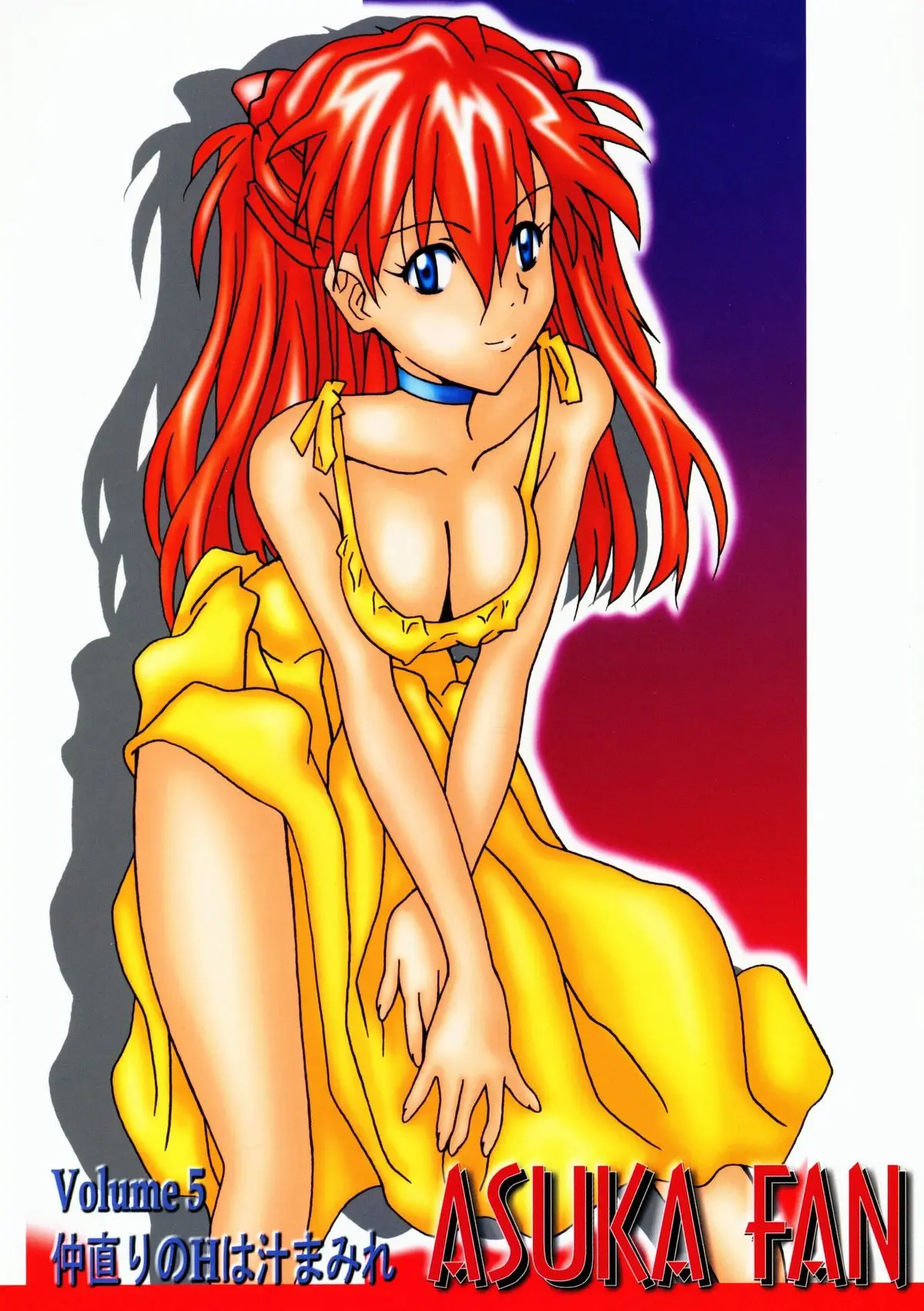 (C62) [Utamaru Press (Utamaru Mikio)] ASUKA FAN Vol. 5 (Neon Genesis Evangelion)