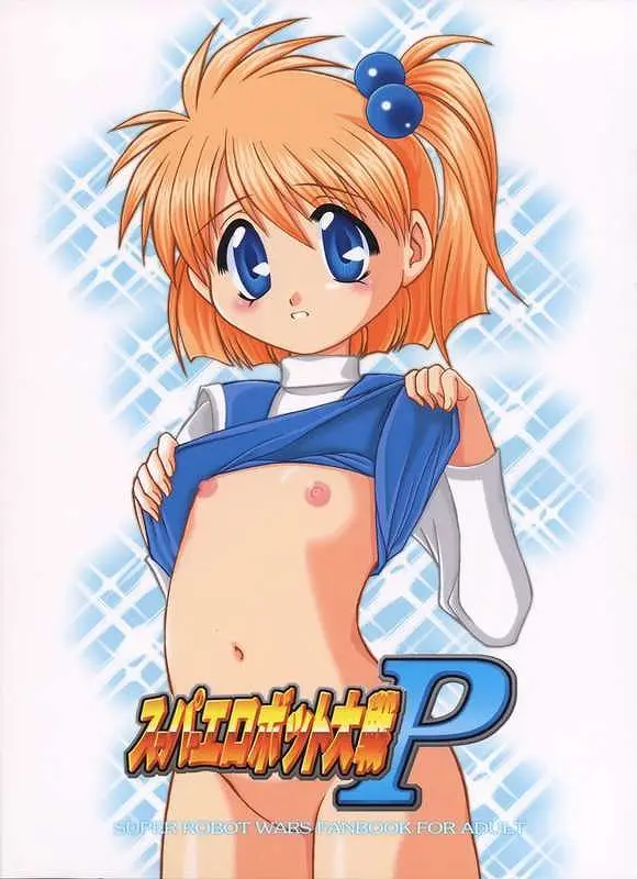 (SC17) [YOUKI M.K.C. (Youki Akira)] Super Erobot War P (Super Robot Wars)