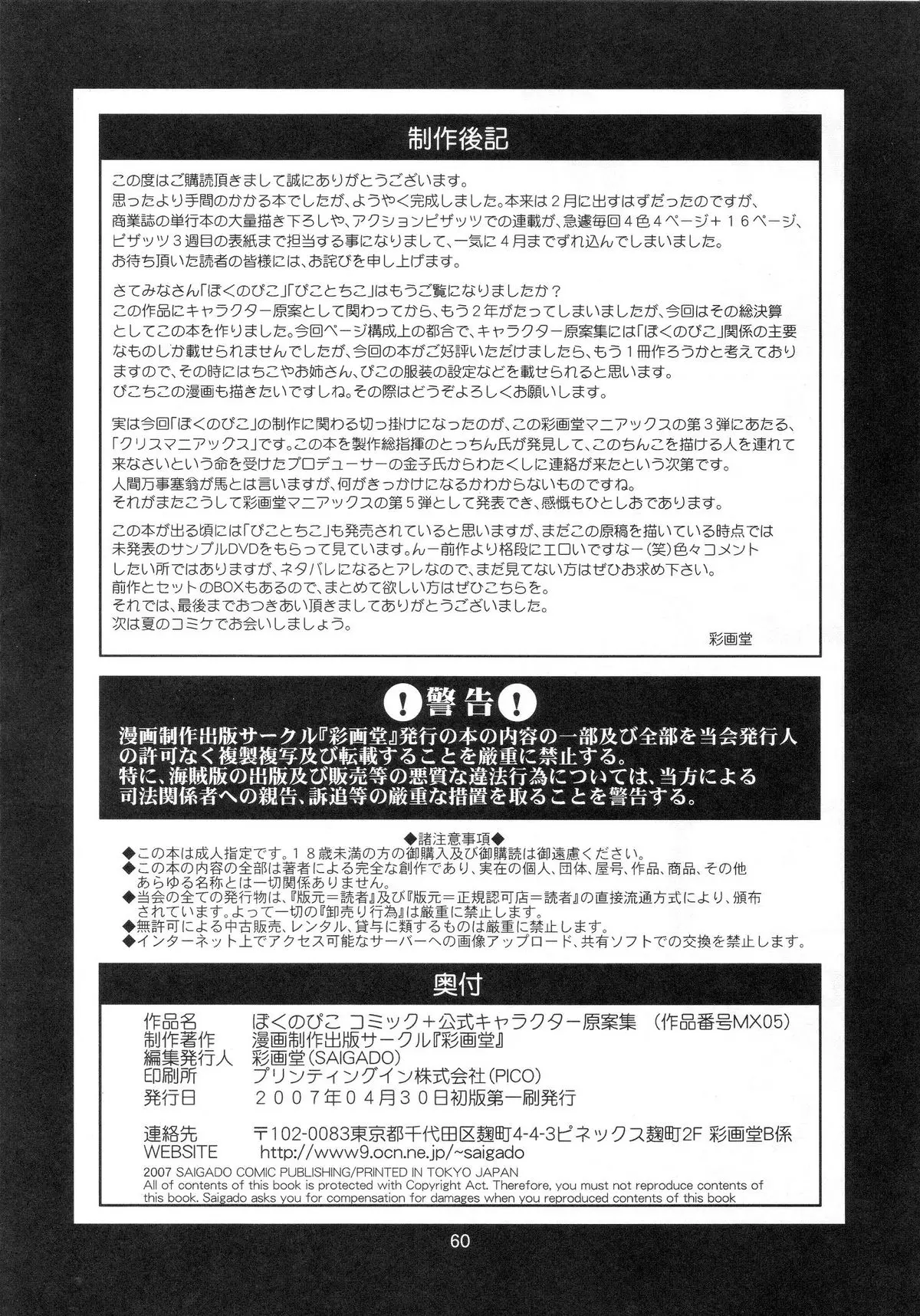 Page 58