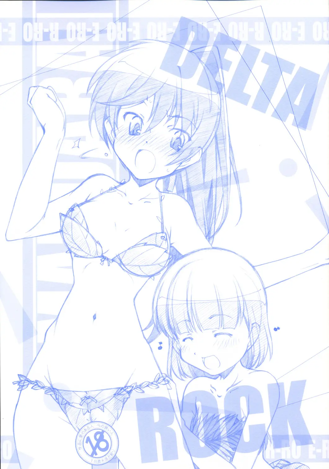 [MARUARAI] DELTA ROCK (skygirls)