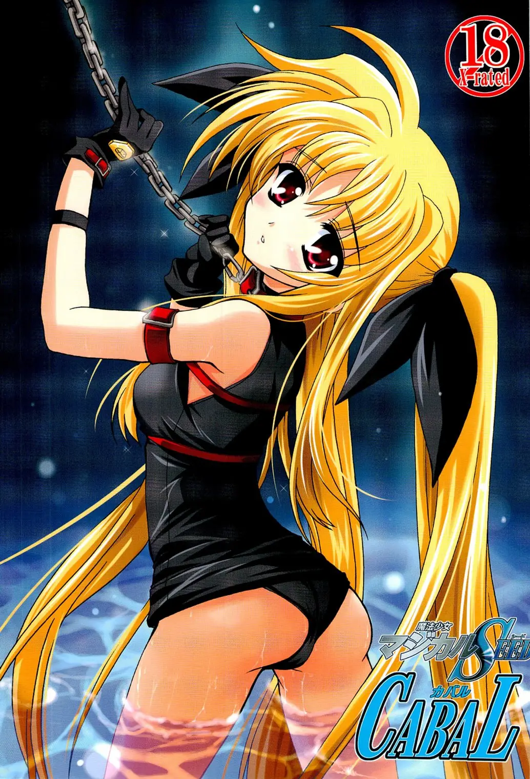 (COMIC1) [PLUM (Kanna)] Magical SEED CABAL (Mahou Shoujo Lyrical Nanoha)
