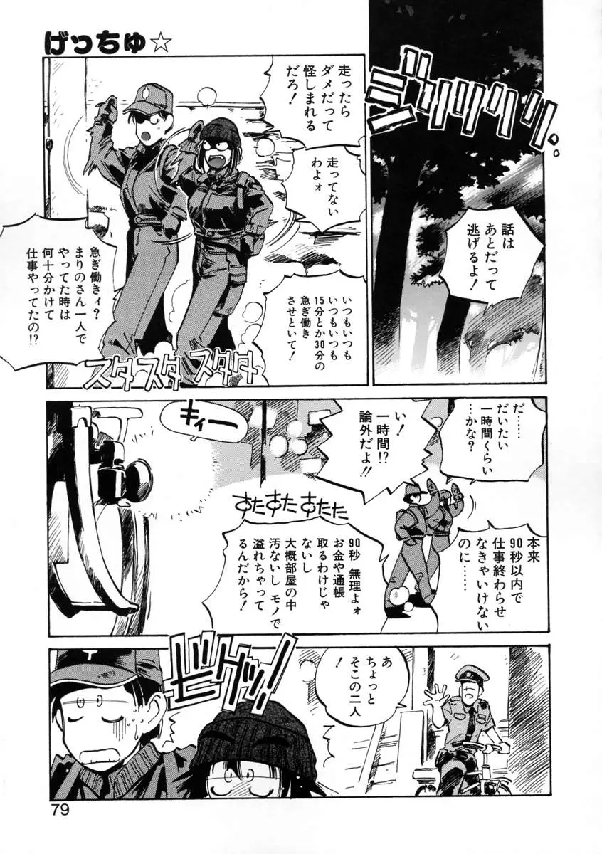 Page 81