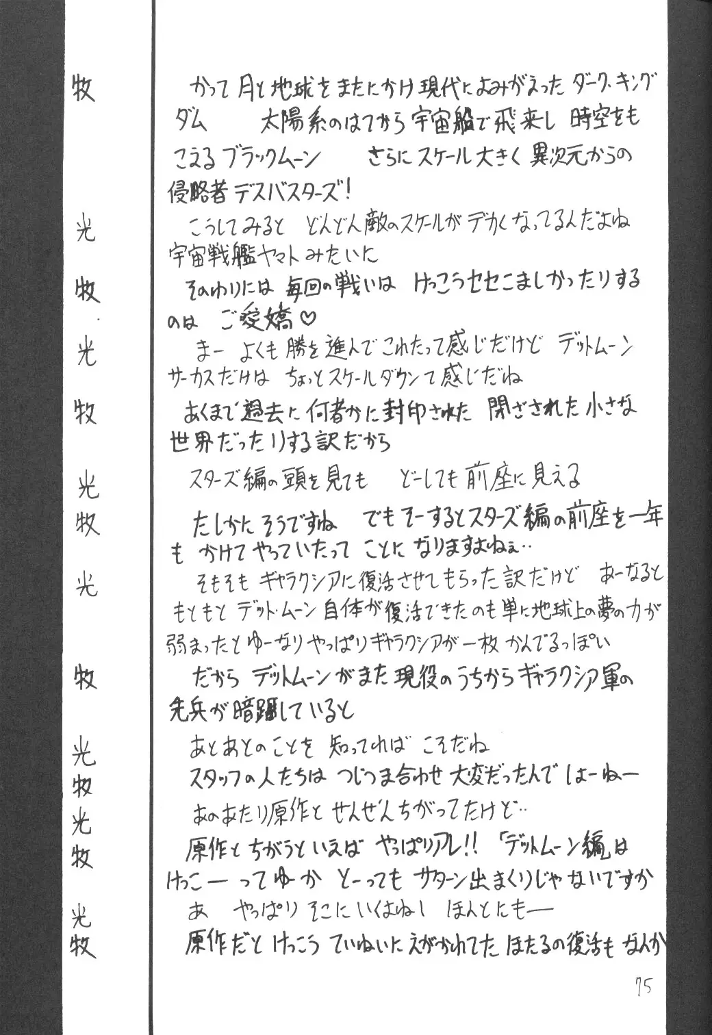 Page 74