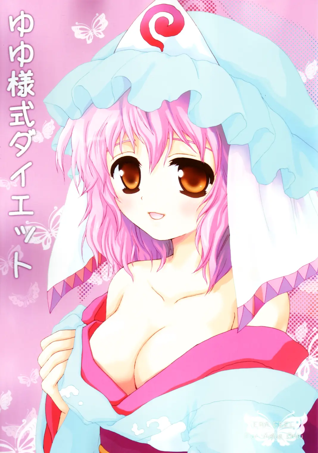 (SC32) [ERA FEEL (Kuraoka Aki)] Yuyu-sama Shiki Diet | Yuyu-sama Style Diet (Touhou Project)