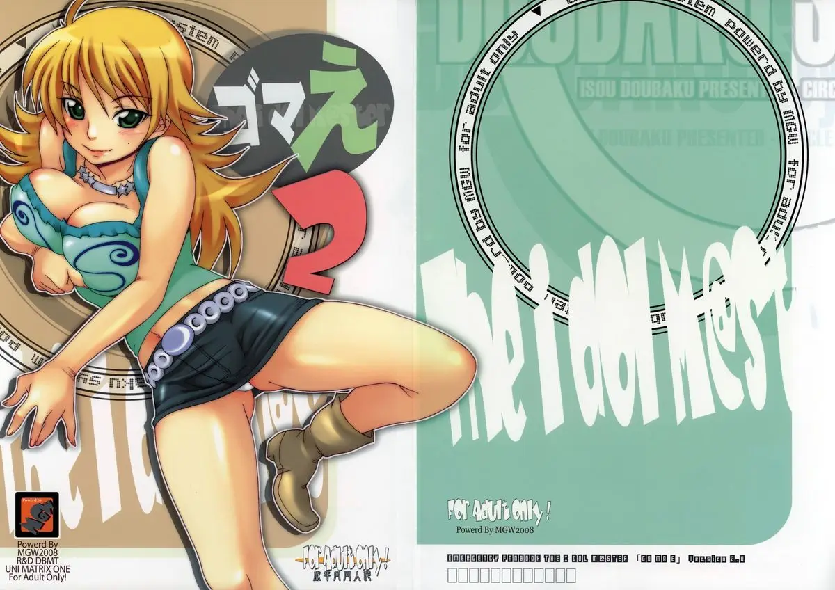 (C73) [MGW (Isou Doubaku)] Gomae 2 (THE iDOLM@STER)