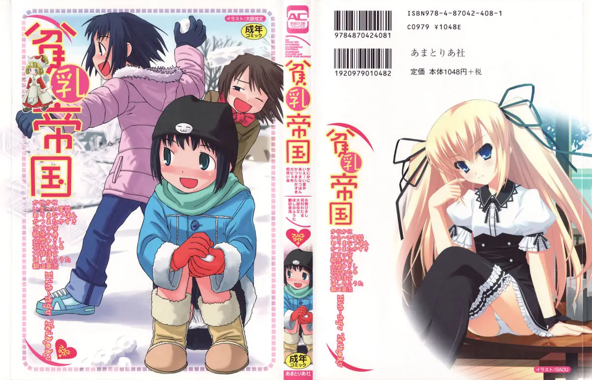 [Anthology] Hinnyuu Teikoku