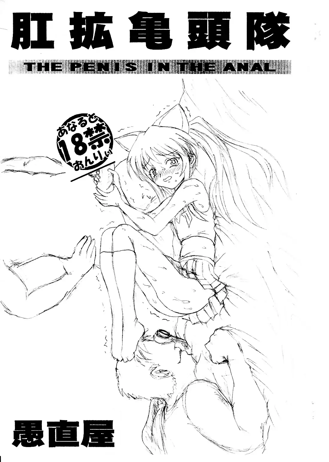 [Guchokuya] Koukaku Kitou Tai -The Penis in the Anal- (Quiz Magic Academy)