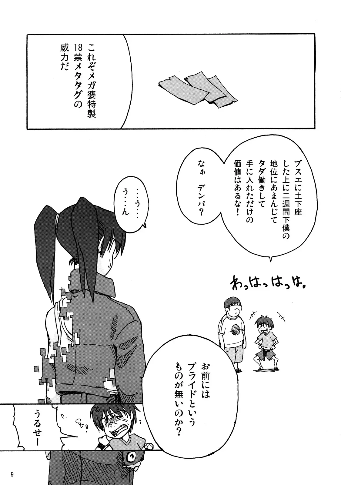 Page 8