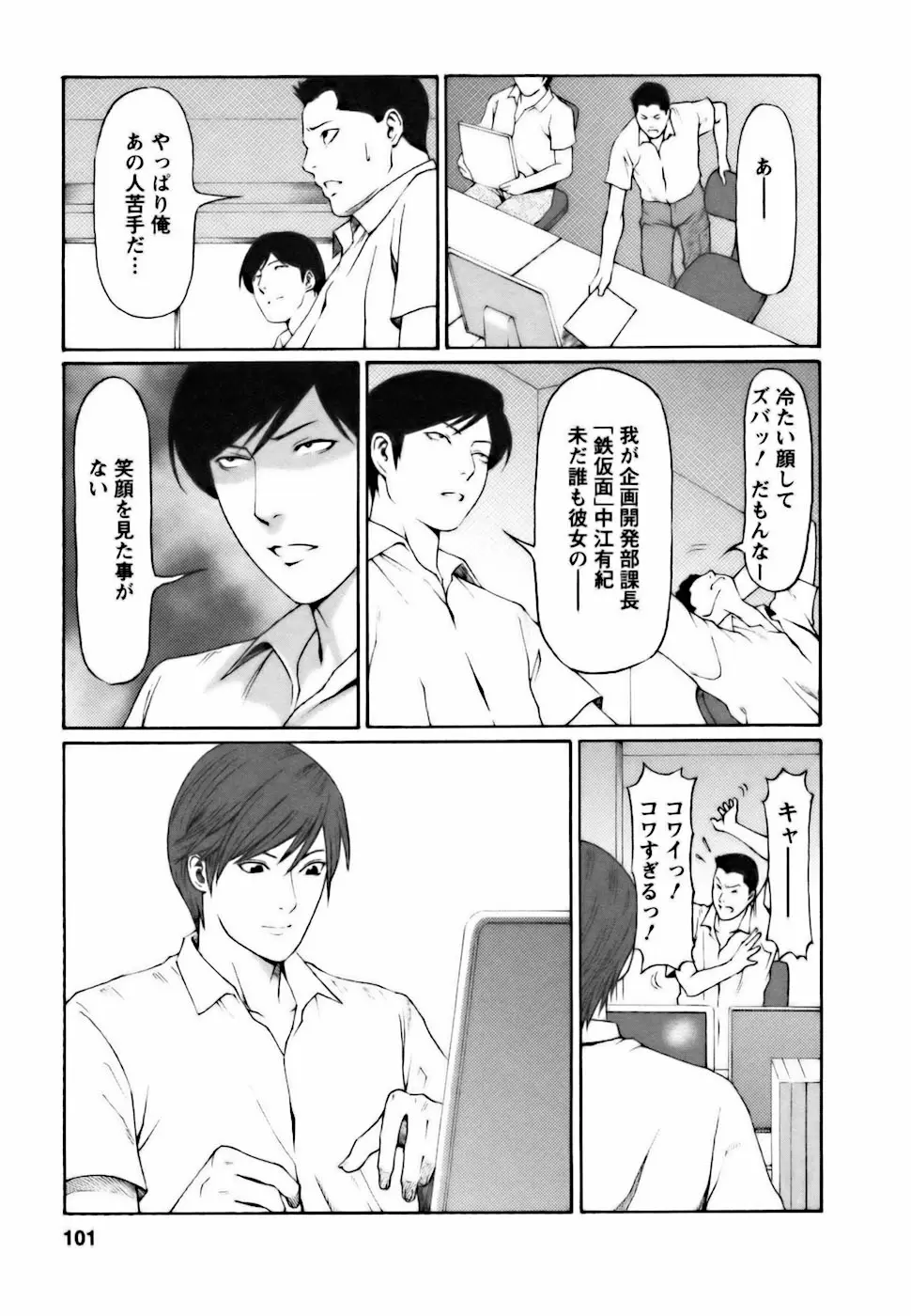 Page 101