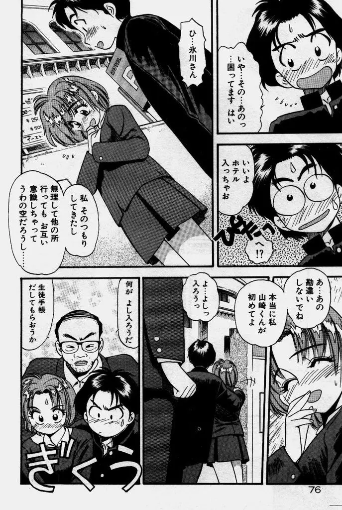 Page 77