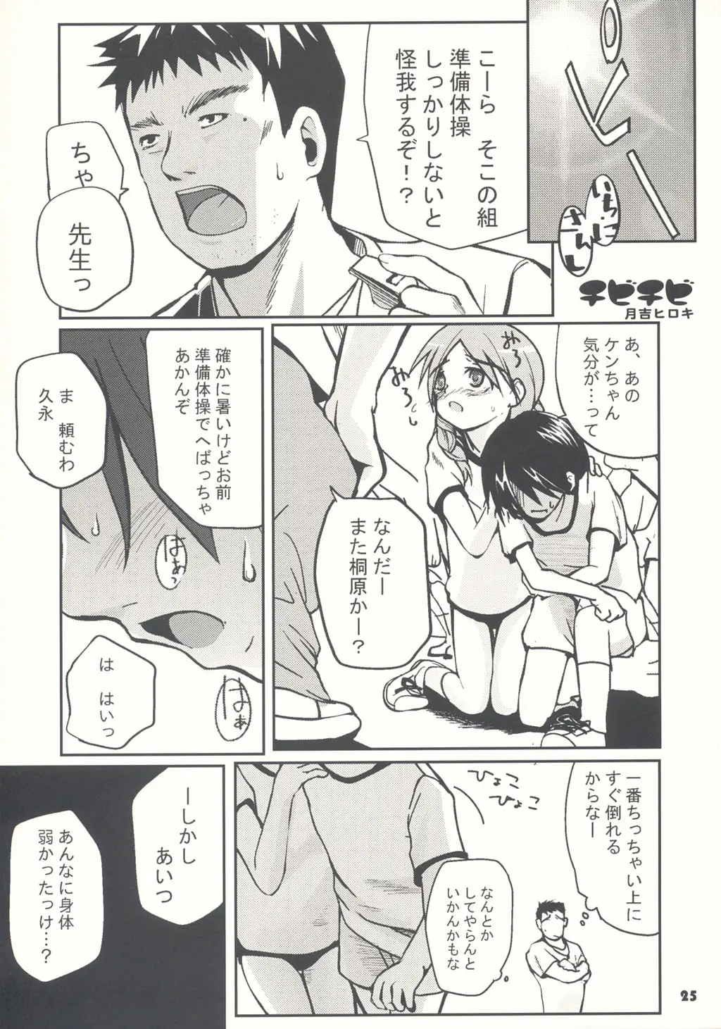 Page 25