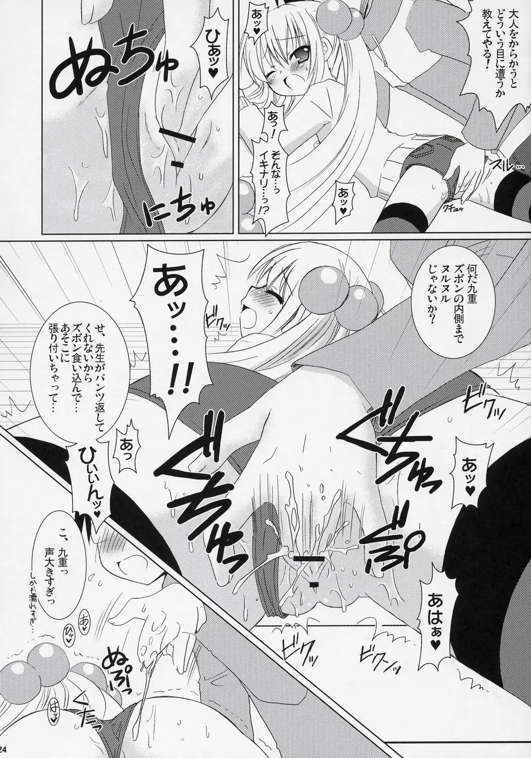 Page 23