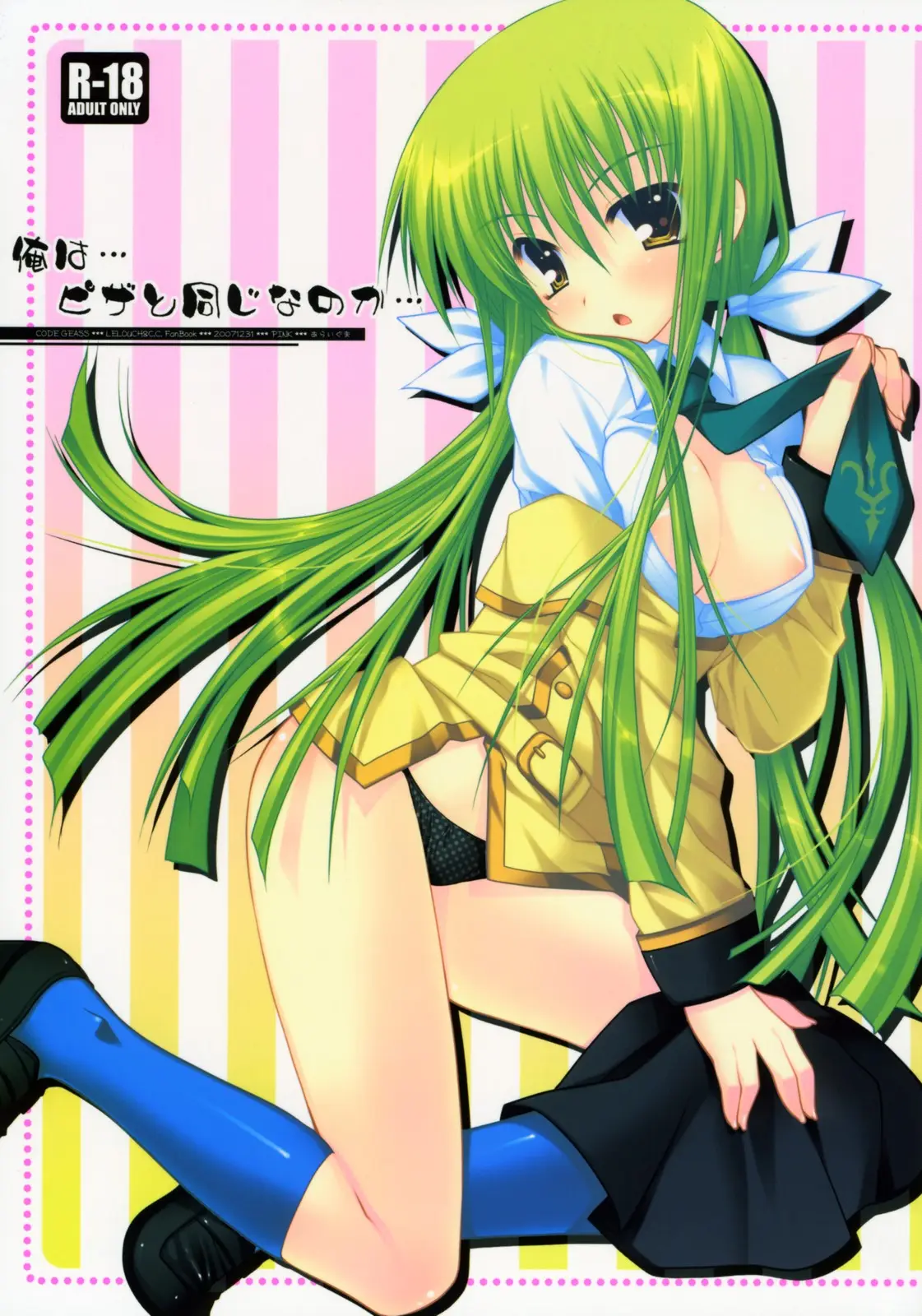 (C73) [PINK (Araiguma)] Ore wa...Pizza to Onaji na no ka... (Code Geass: Lelouch of the Rebellion)