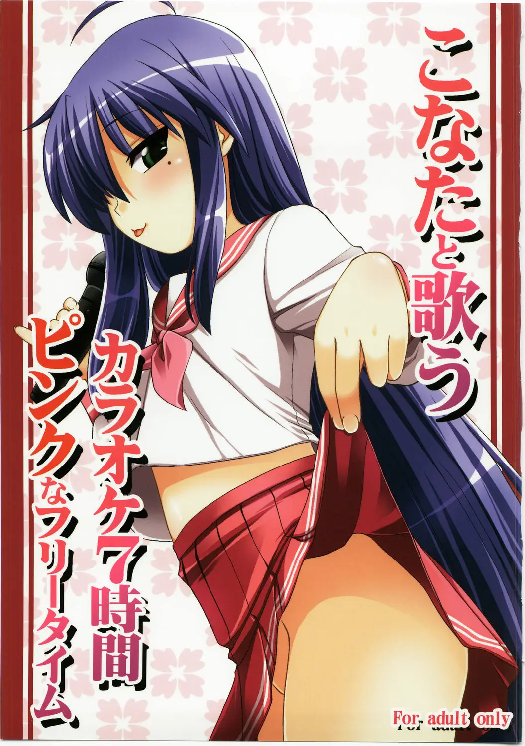 (C73) [Shin Hijiridou Honpo (Hijiri Tsukasa)] Konata to Utau Karaoke 7 - Jikan Pink na Free Time (Lucky Star)