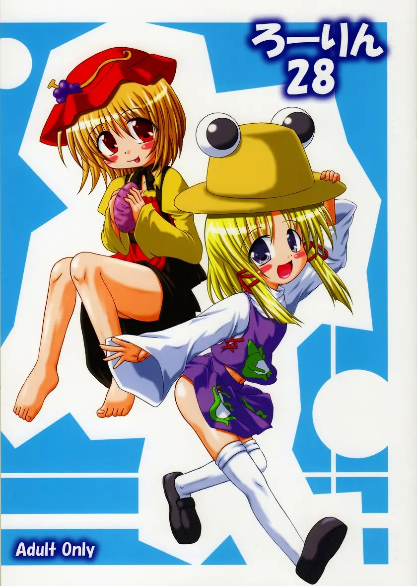 (C73) [Schwester (Shirau Inasaki) Rollin 28 (Touhou Project)