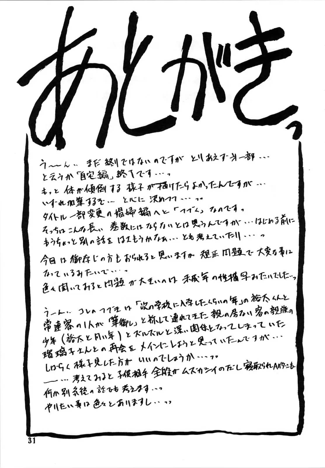 Page 31