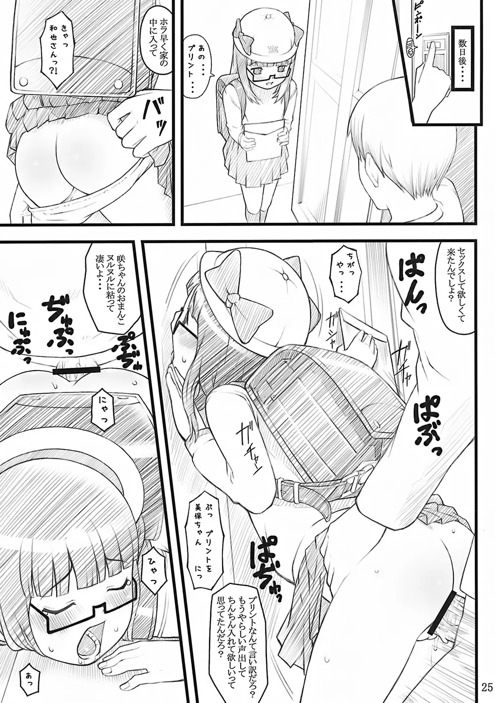 Page 25
