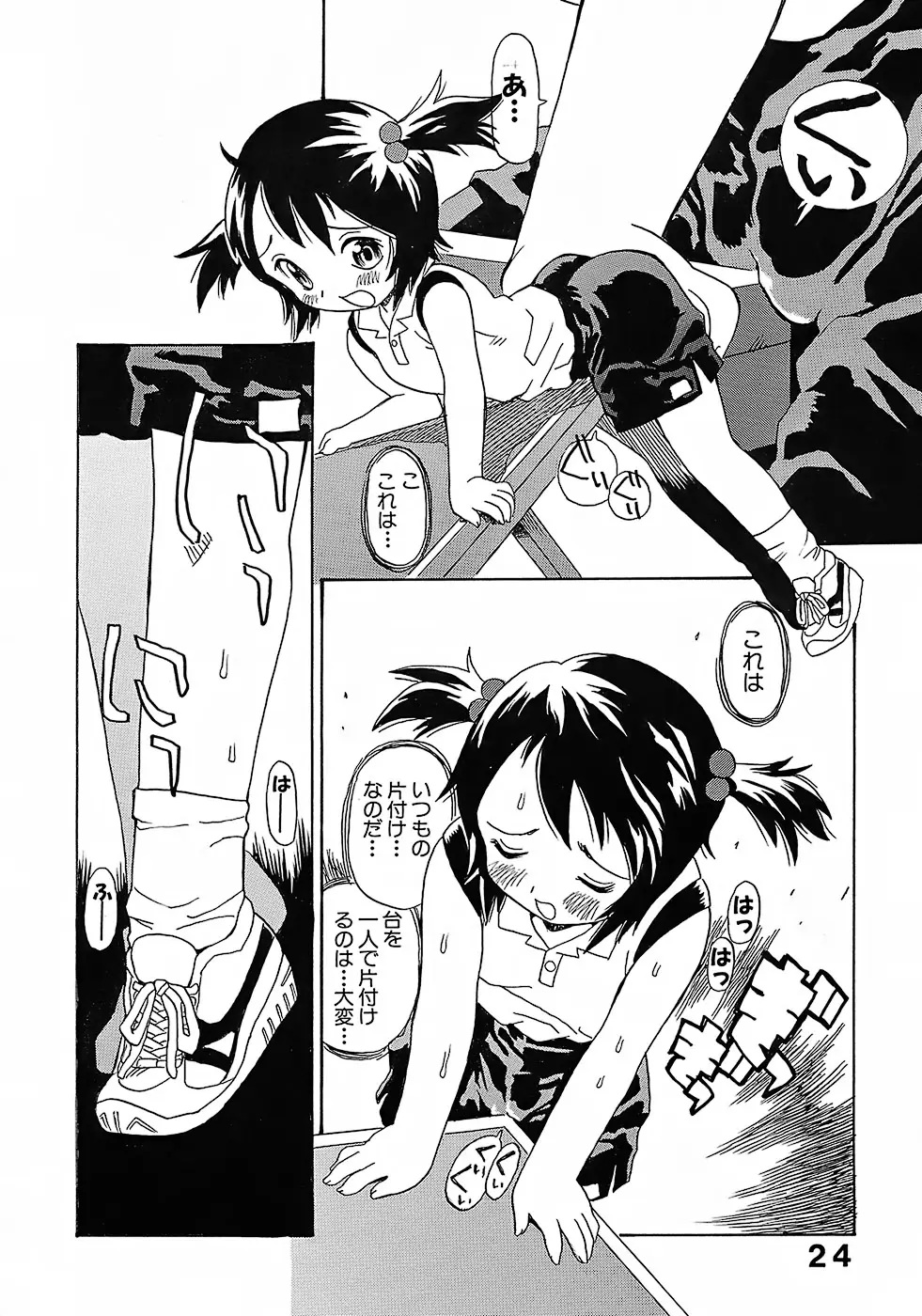 Page 23