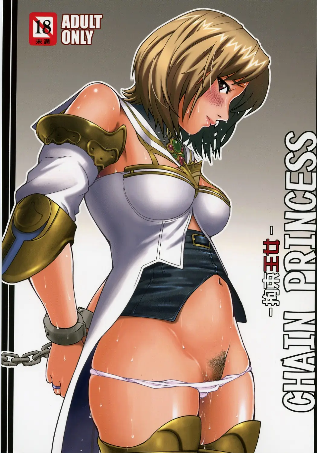 (C70) [Cool Brain (Kitani Sai)] Angel Pain 16: Chain Princess (Final Fantasy XII)