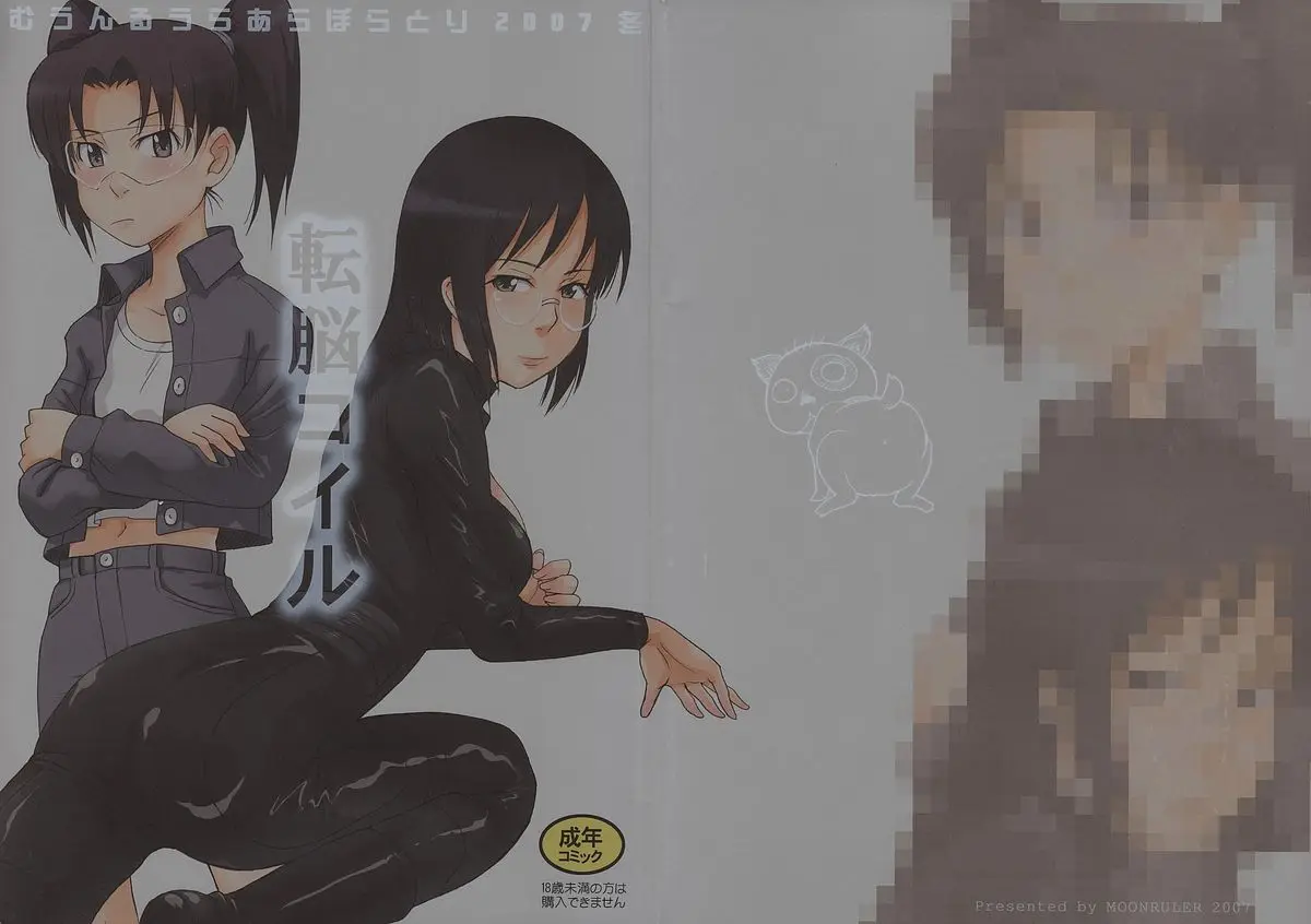 (C73) [MOON RULER (Tsukino Jyogi)] Tennou Coil (Dennou Coil)