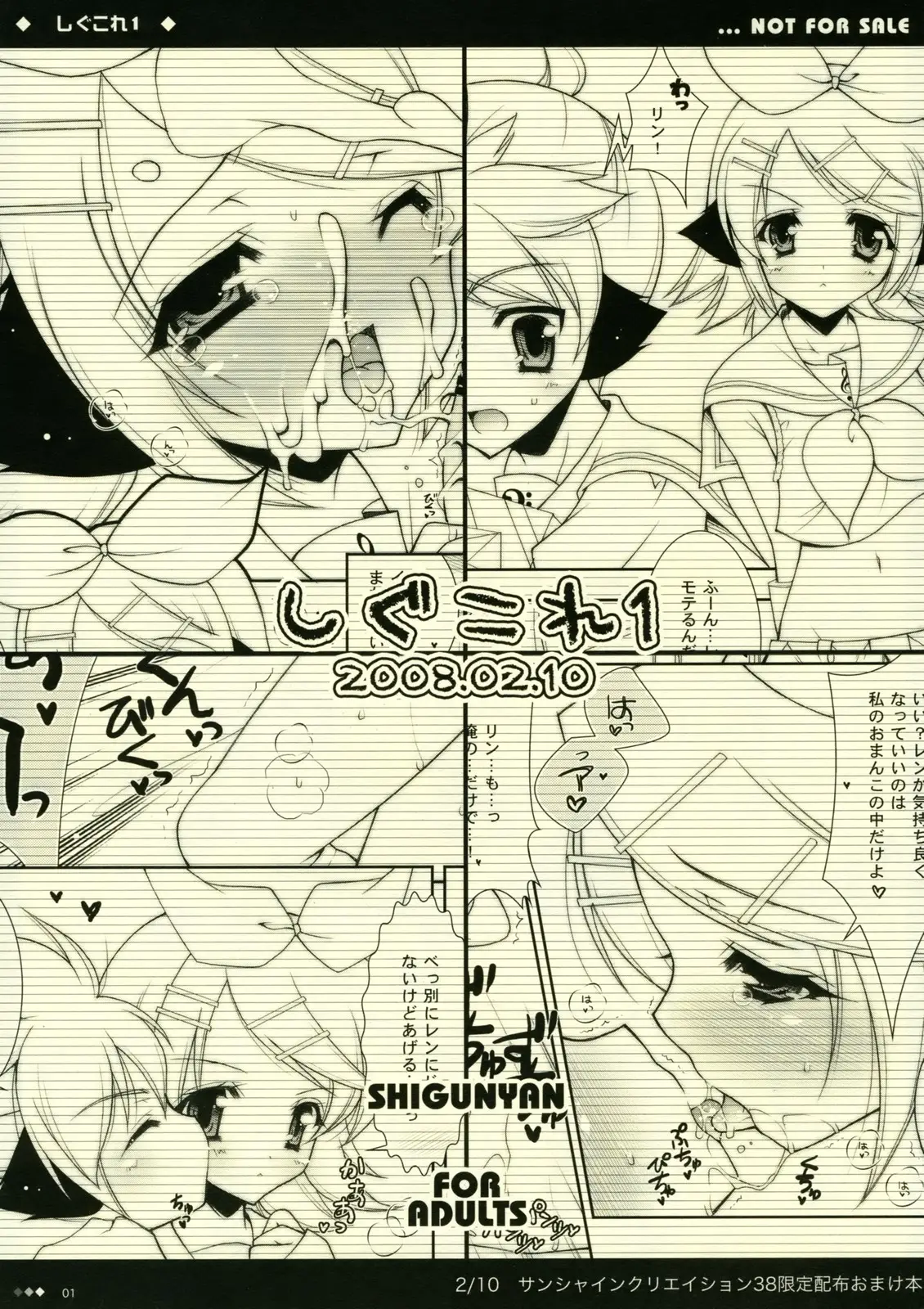 [Shigunyan] Shigukore 1 (vocaloid)