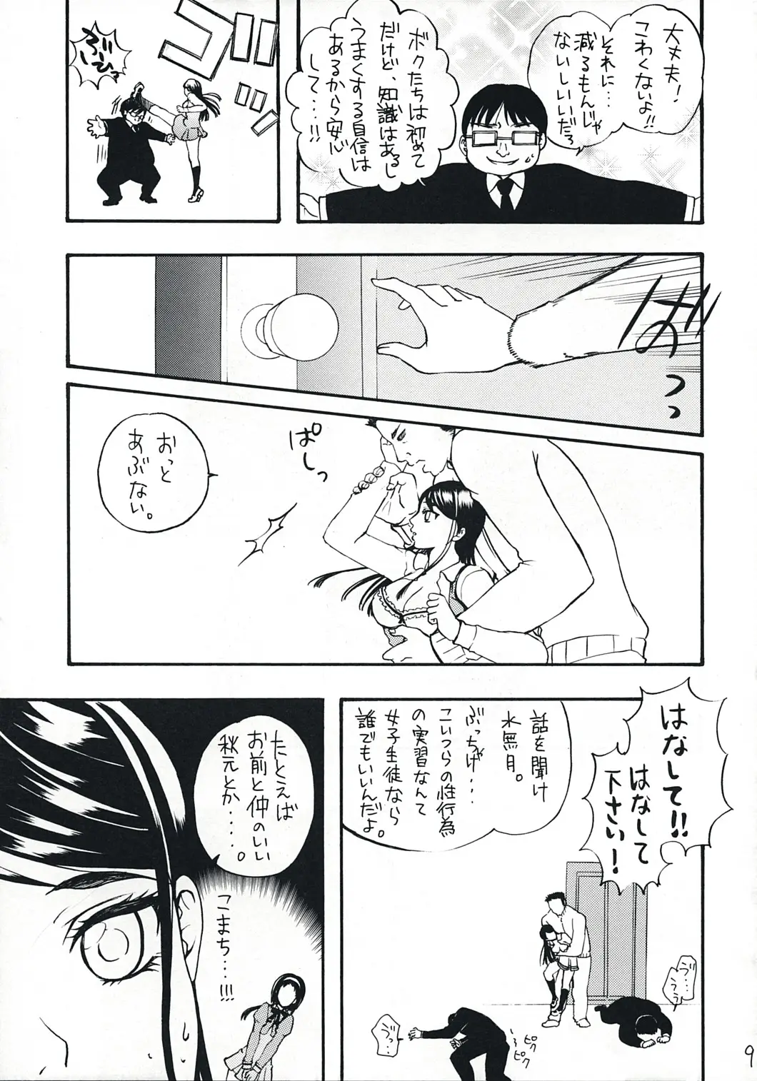 Page 8