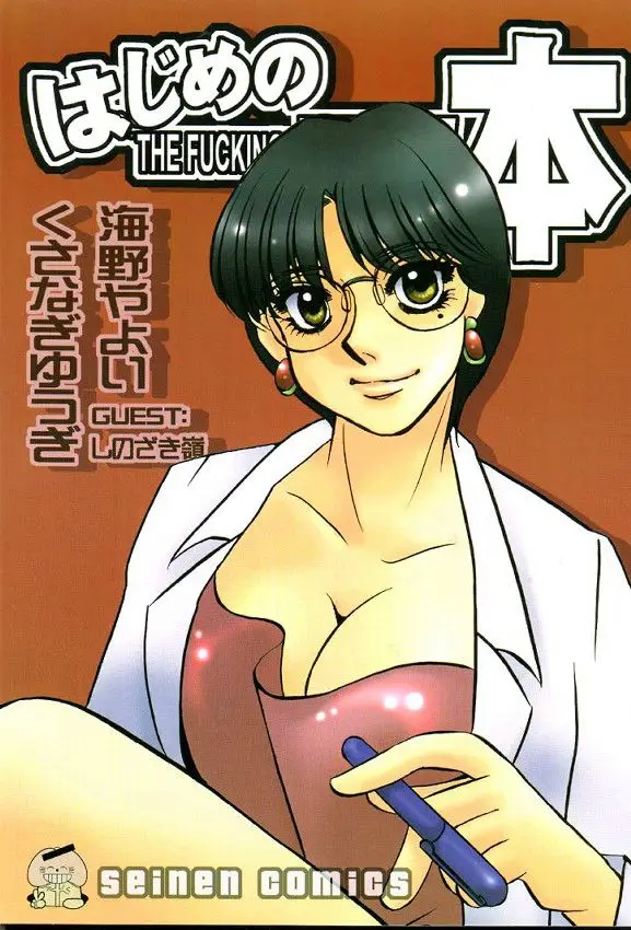(C60) [Sasuga Shoukai (Kusanagi Yuhgi, Shinozaki Rei, Umino Yayoi)] Hajime no Ippon (Hajime no Ippo)