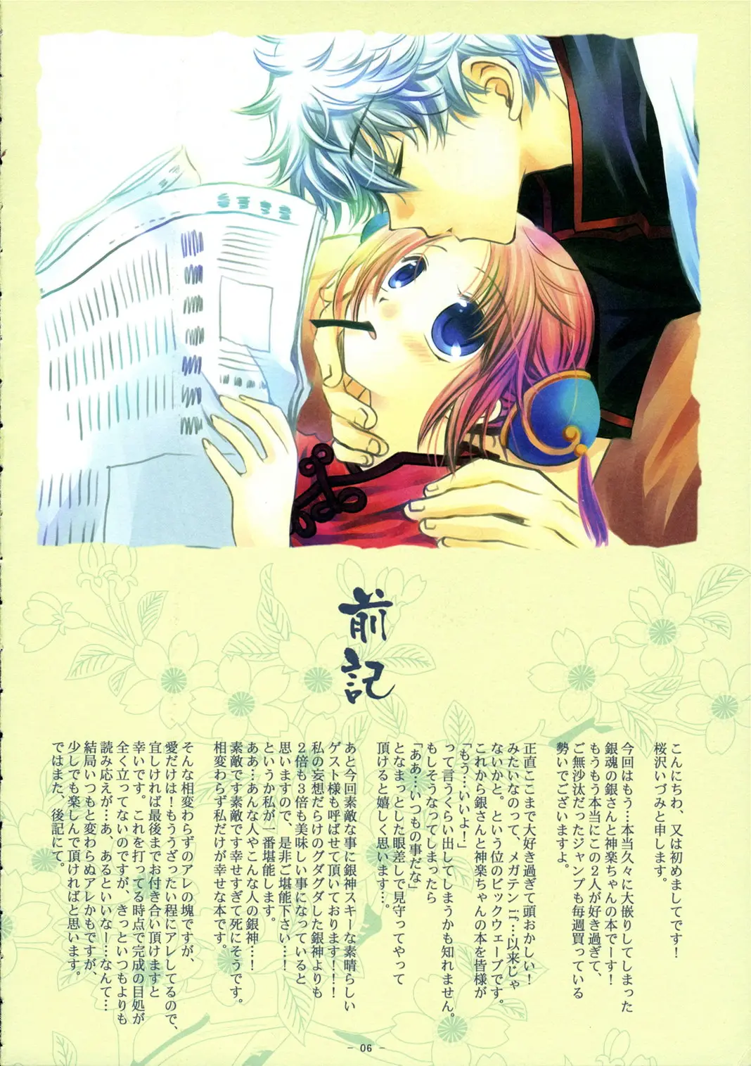Page 6