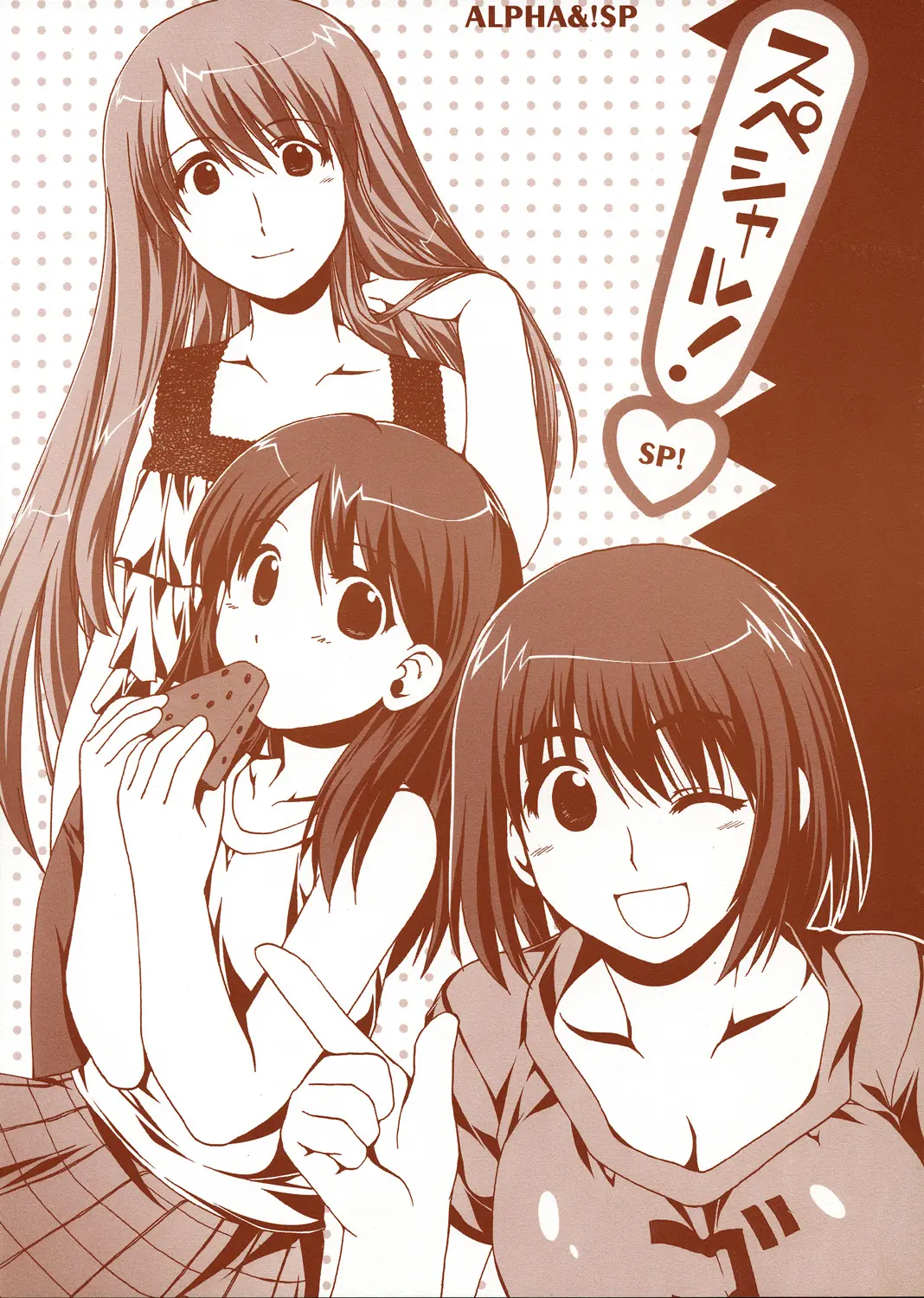 [Alpha to Yukaina Nakamatachi] Special! (Yotsuba&amp;!)