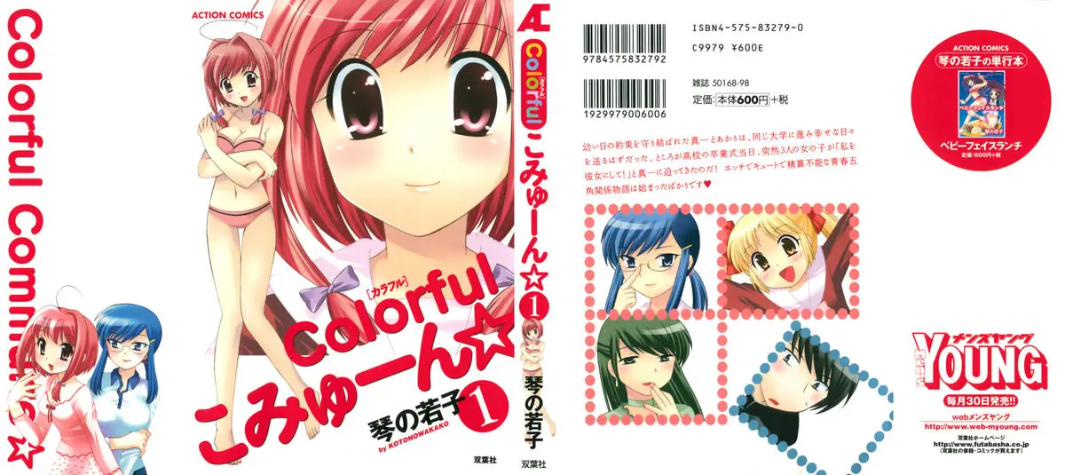 [Kotono Wakako] Colorful Commune Vol.1