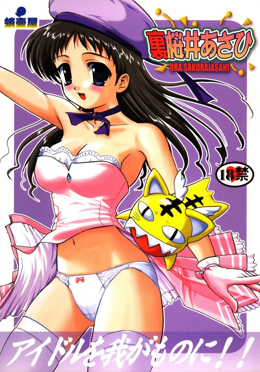 (C62) [Takotsuboya (TK)] Ura Sakurai Asahi (Comic Party)