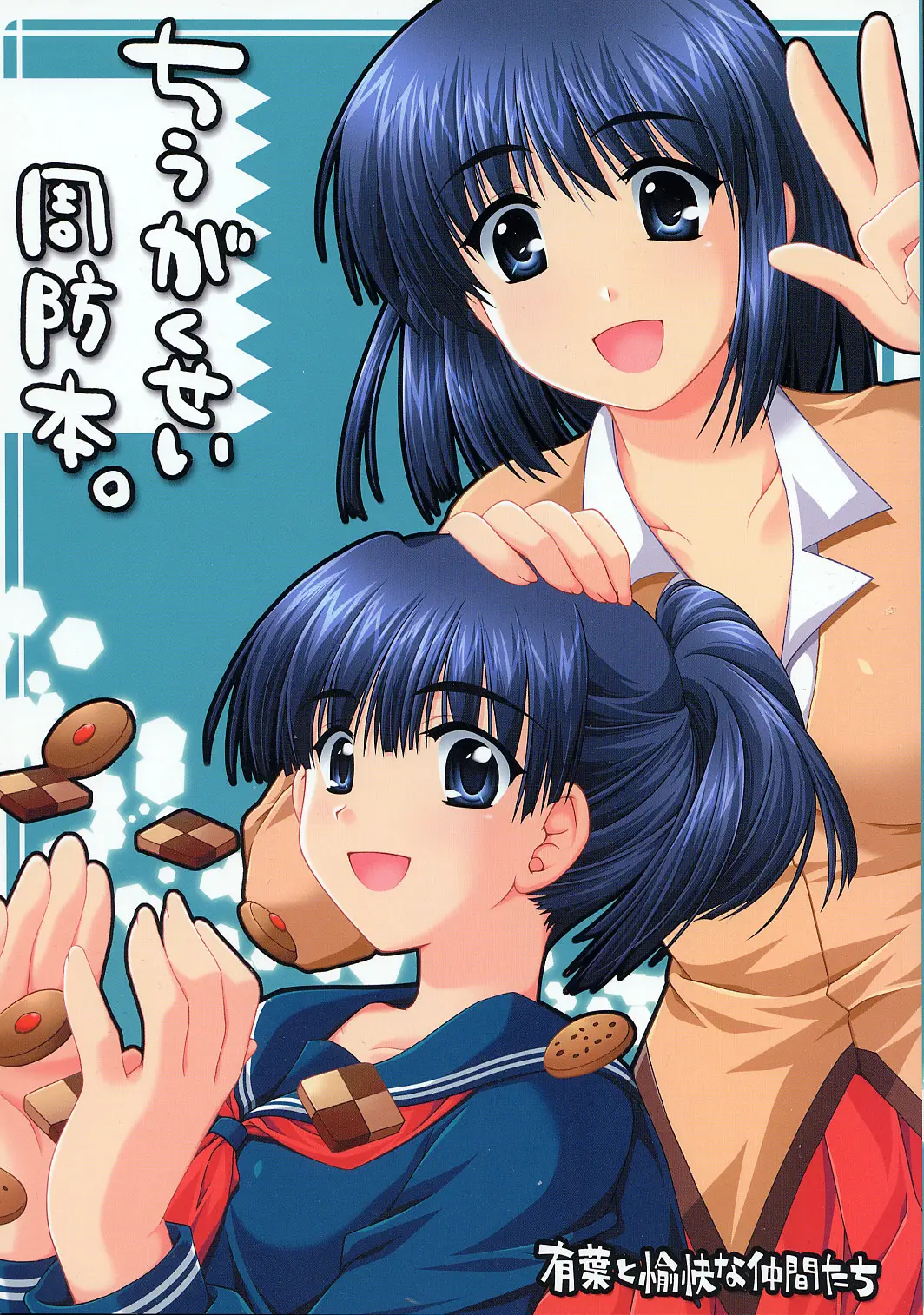 [Akabei Soft] Chugakusei Shuubouhon (School Rumble)