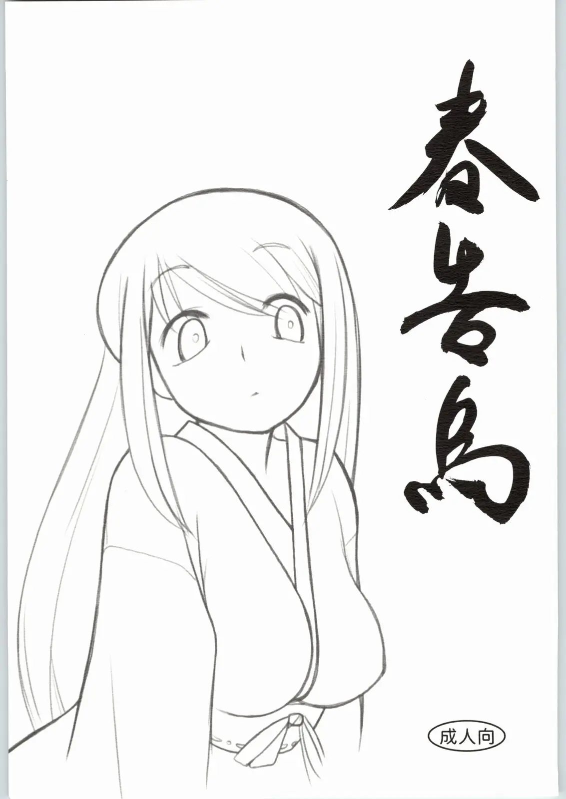[Oblate] 春告鳥 (THE iDOLM@STER)