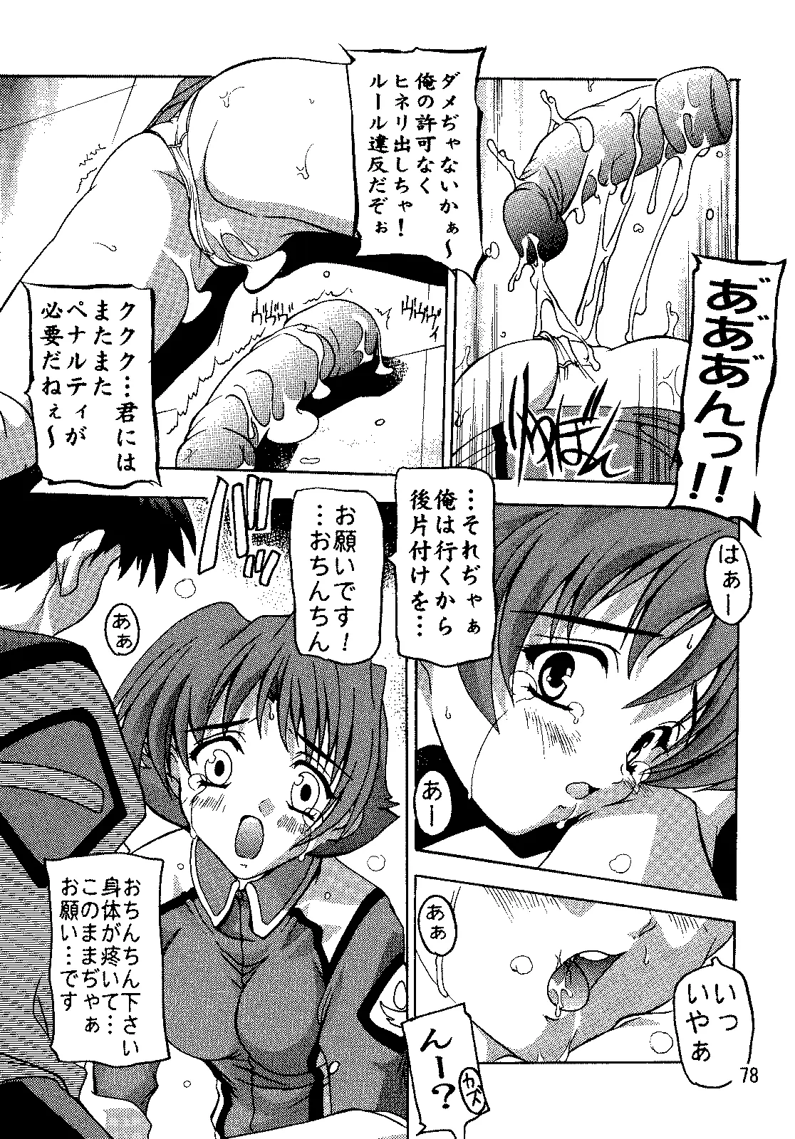 Page 77