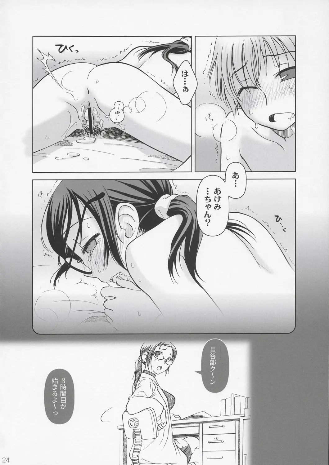 Page 23