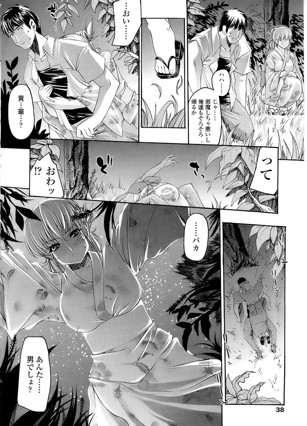 Page 38