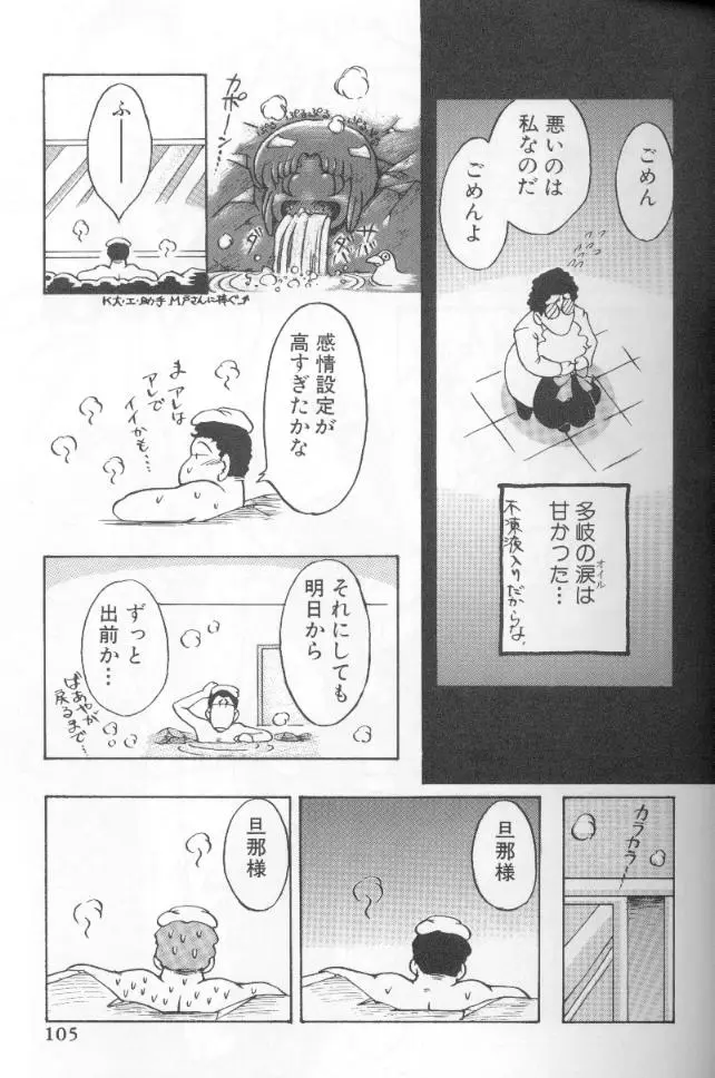 Page 105