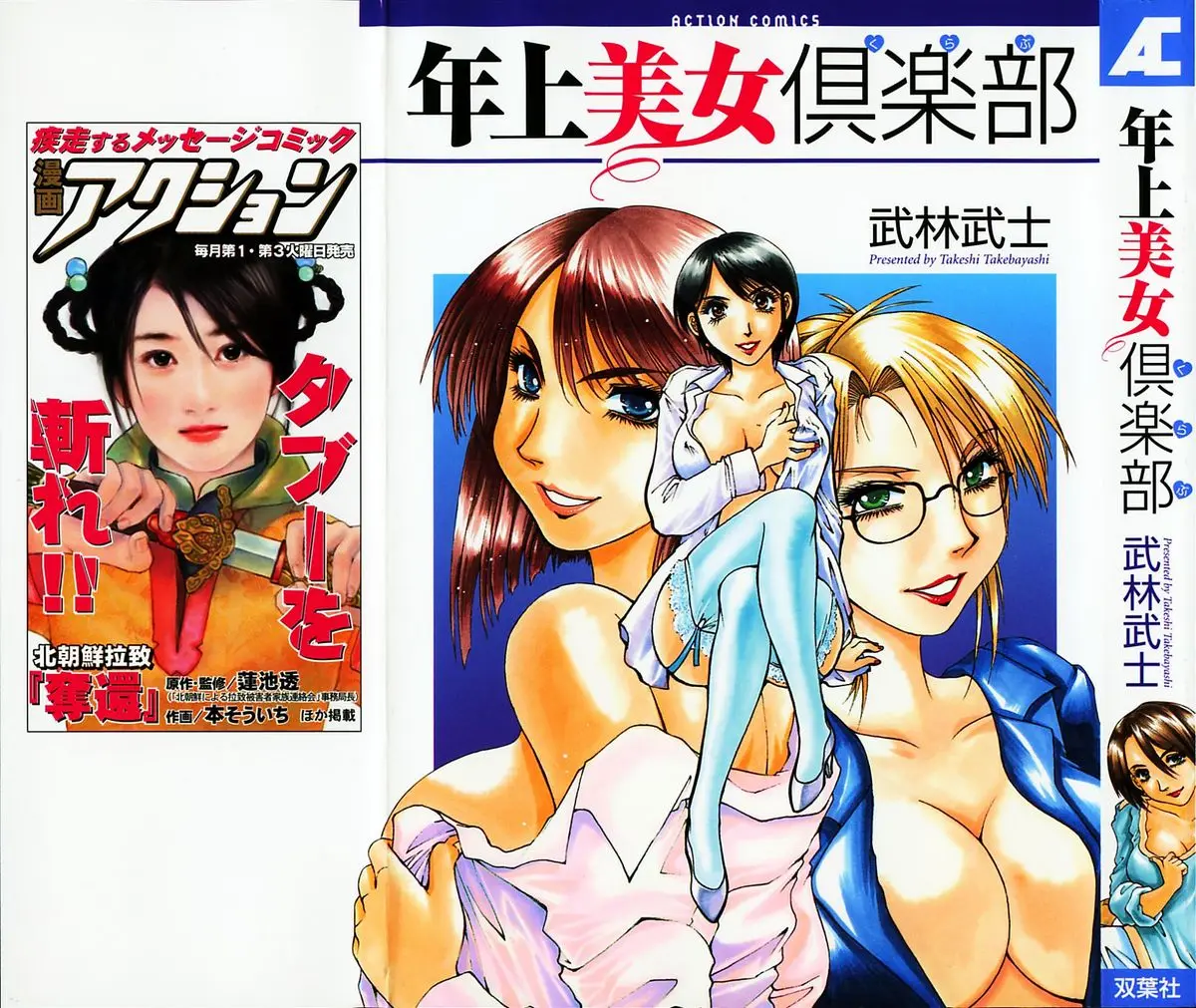 [Takeshi Takebayashi] Toshiue Bijo Kurabu