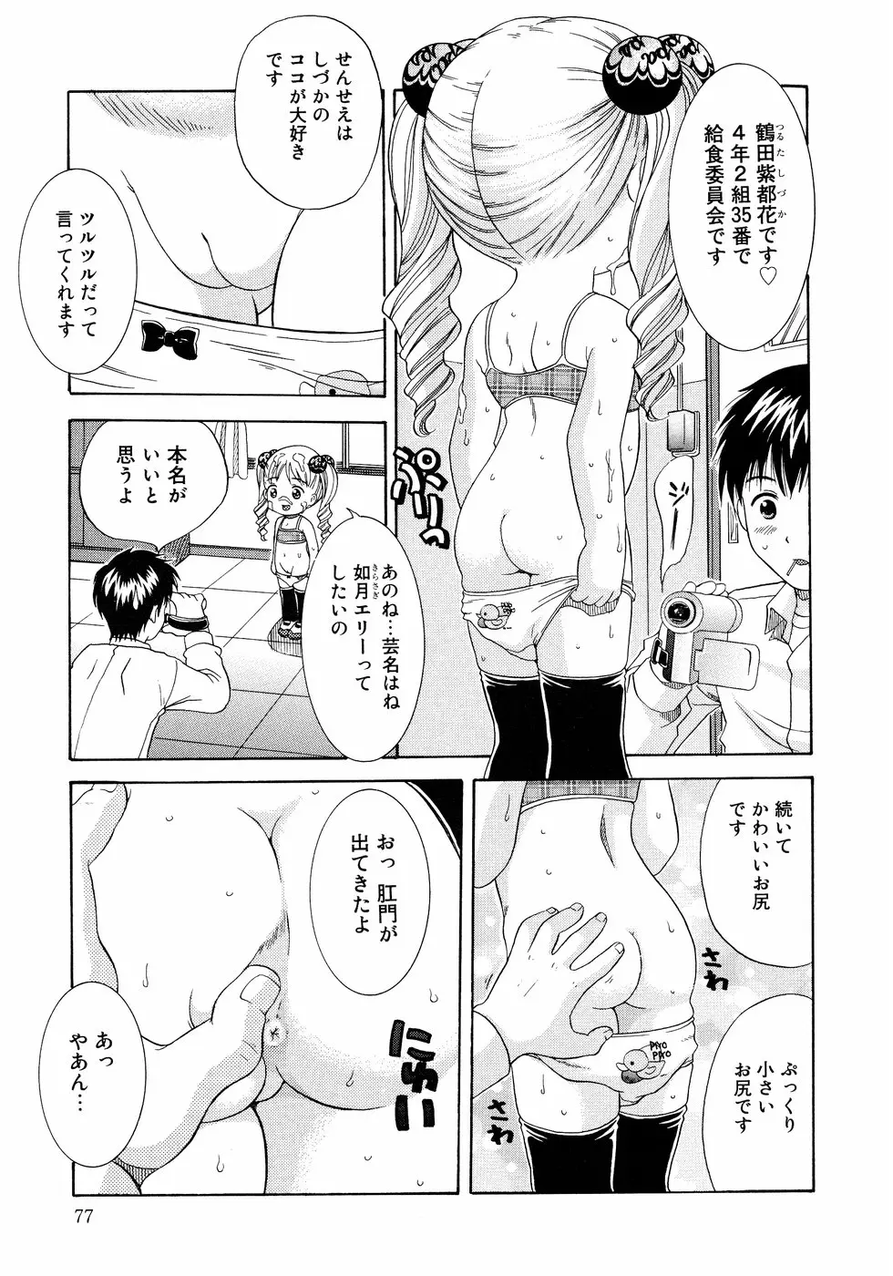 Page 77