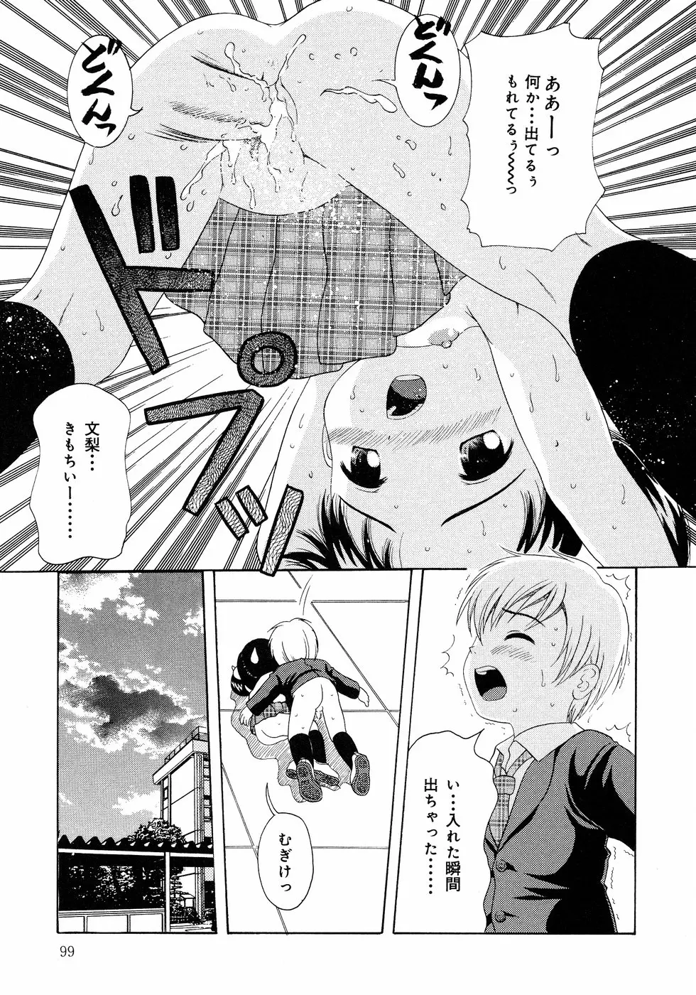 Page 99