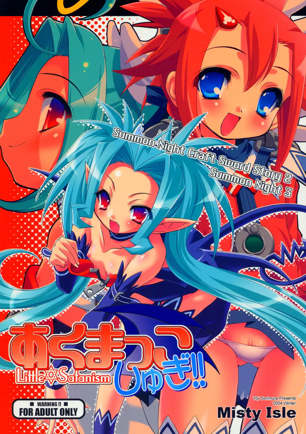 (C67) [Misty Isle (Sorimura Youji)] Akumakko Shugi!! Little Satanism (Summon Night)