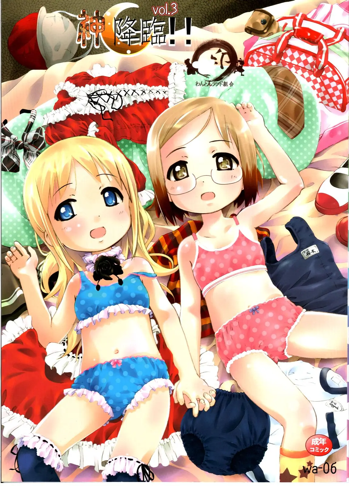 [Wanton Land Kumiai] Kami Kourin!! Vol.3 (ichigo mashimaro)