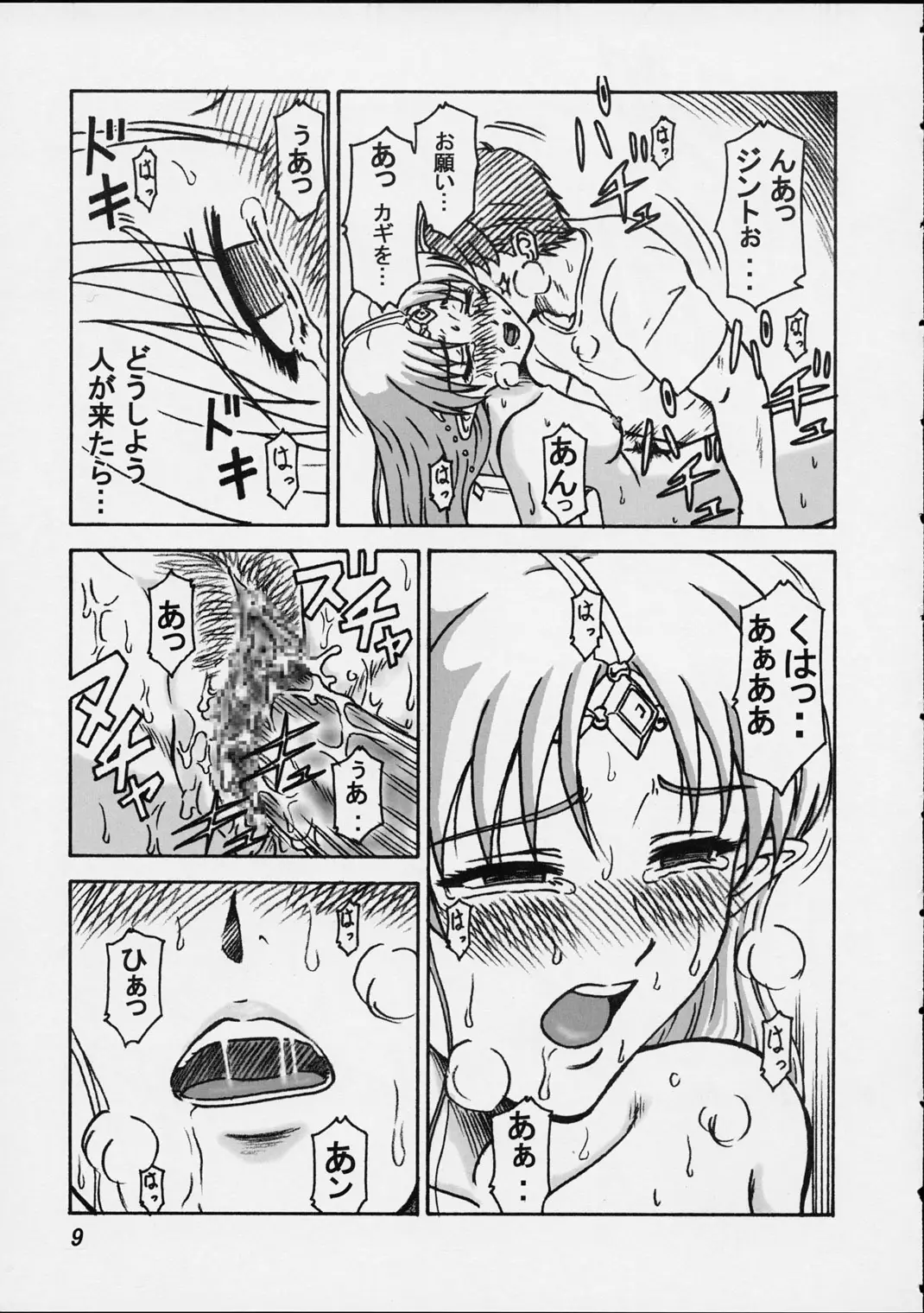 Page 8