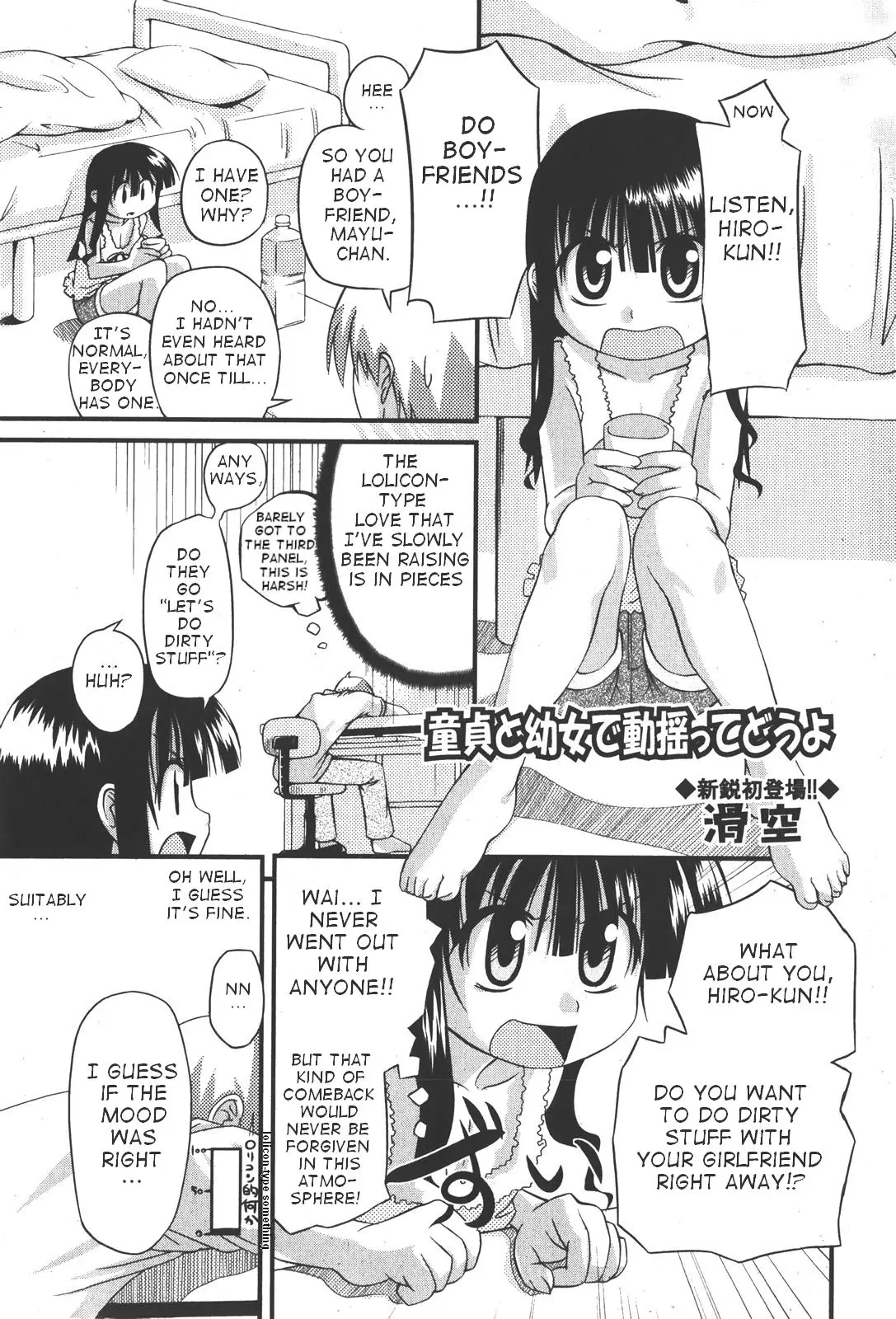 [Kakkuu] Doutei to Youjo de Douyoutte Dou yo (English)