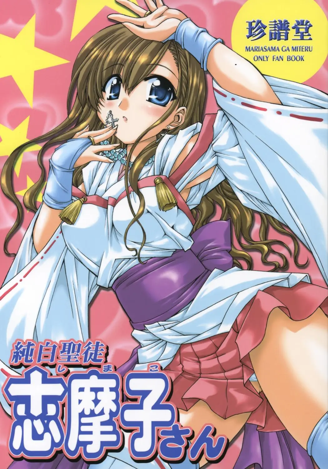 (SC26) [CHINPUDO (Marui)] Junpaku Seito Shimakosan / Pure White Disciple (Maria-sama ga Miteru) [English]