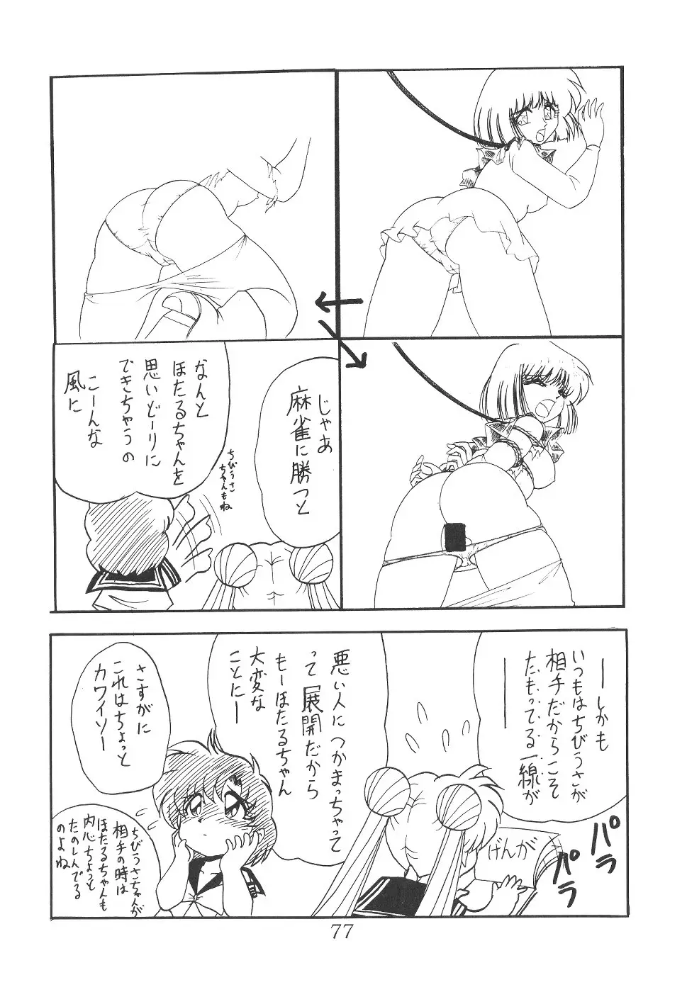 Page 77